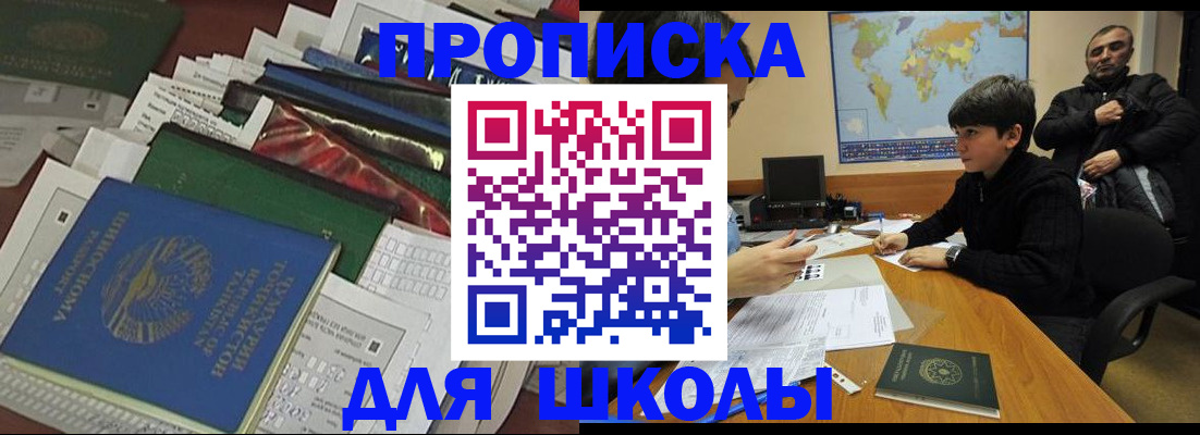 прописка 2025 в Наро-Фоминске