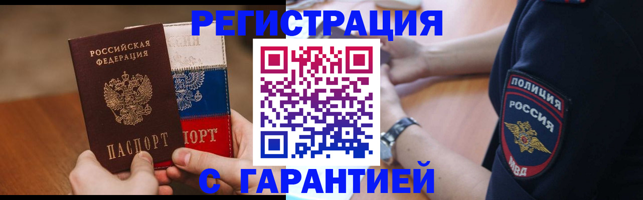 прописка в Наро-Фоминске