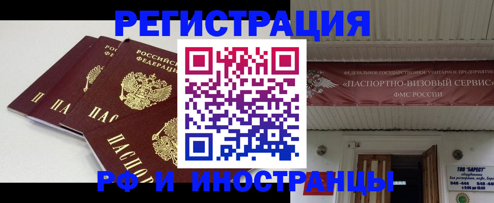 временная регистрация для всех в Наро-Фоминске