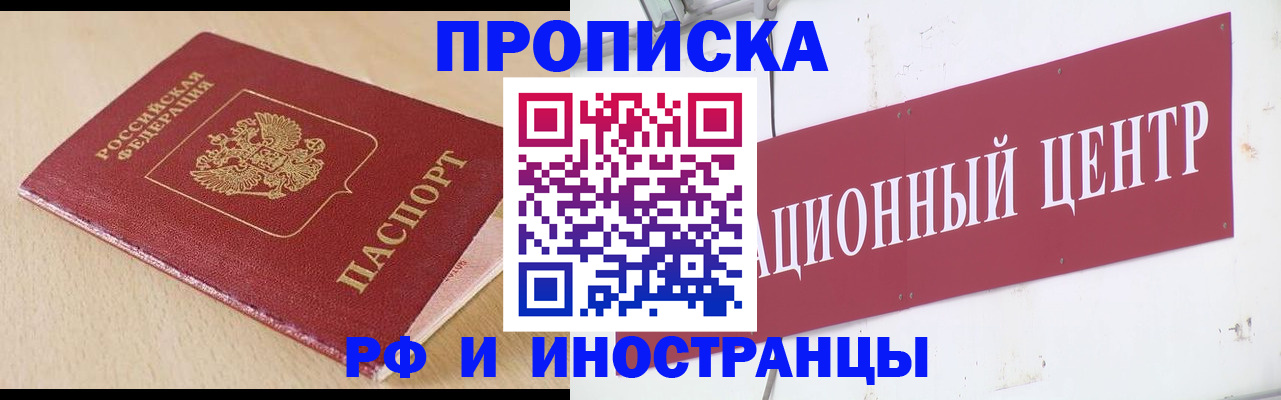 временная регистрация поиск в Наро-Фоминске